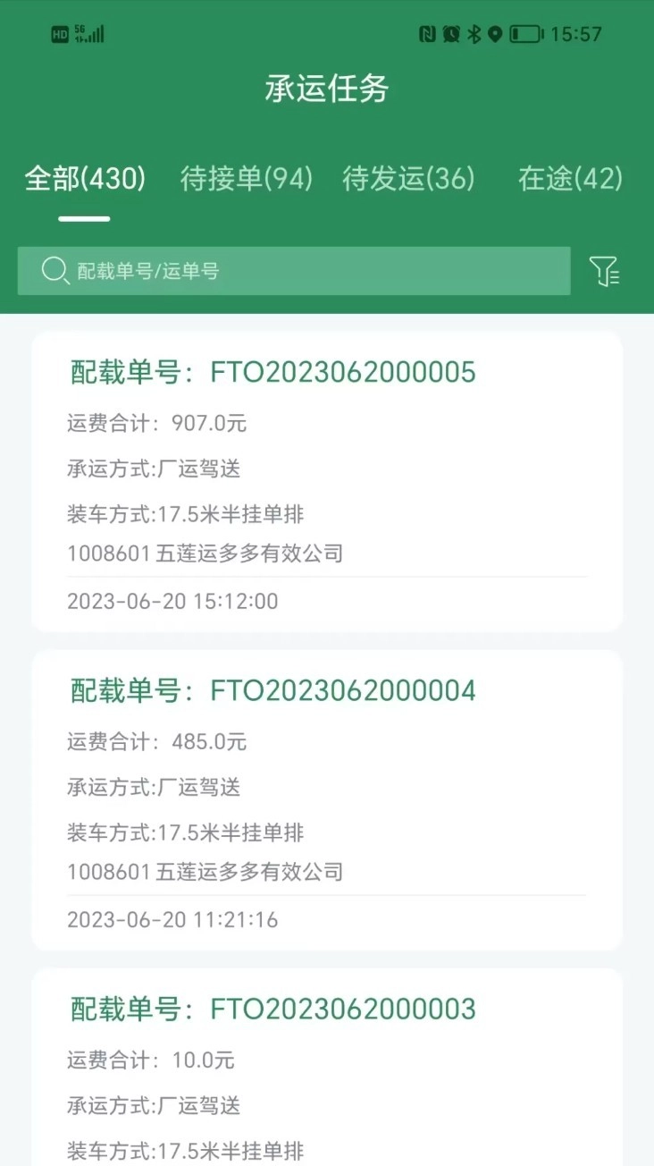 五征智运免费版