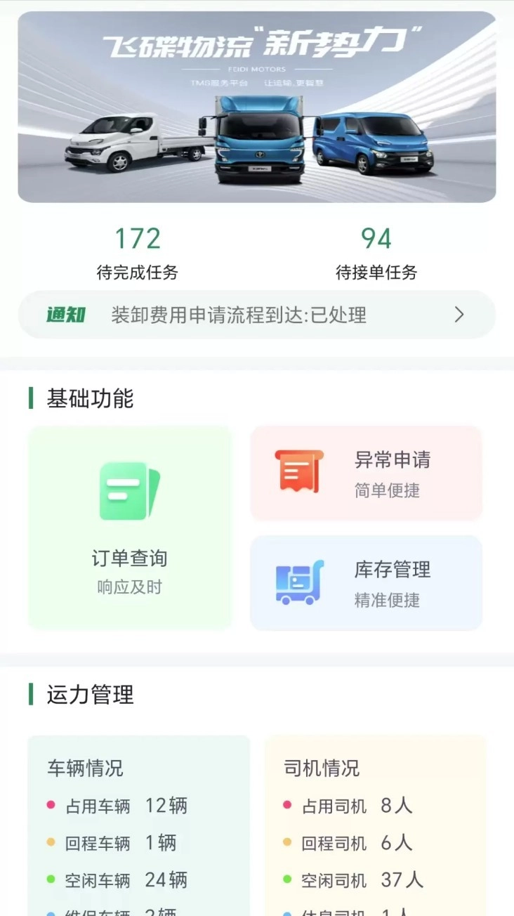 五征智运免费版