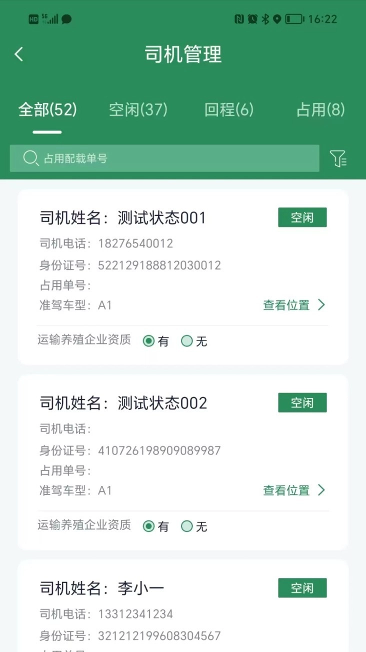 五征智运免费版