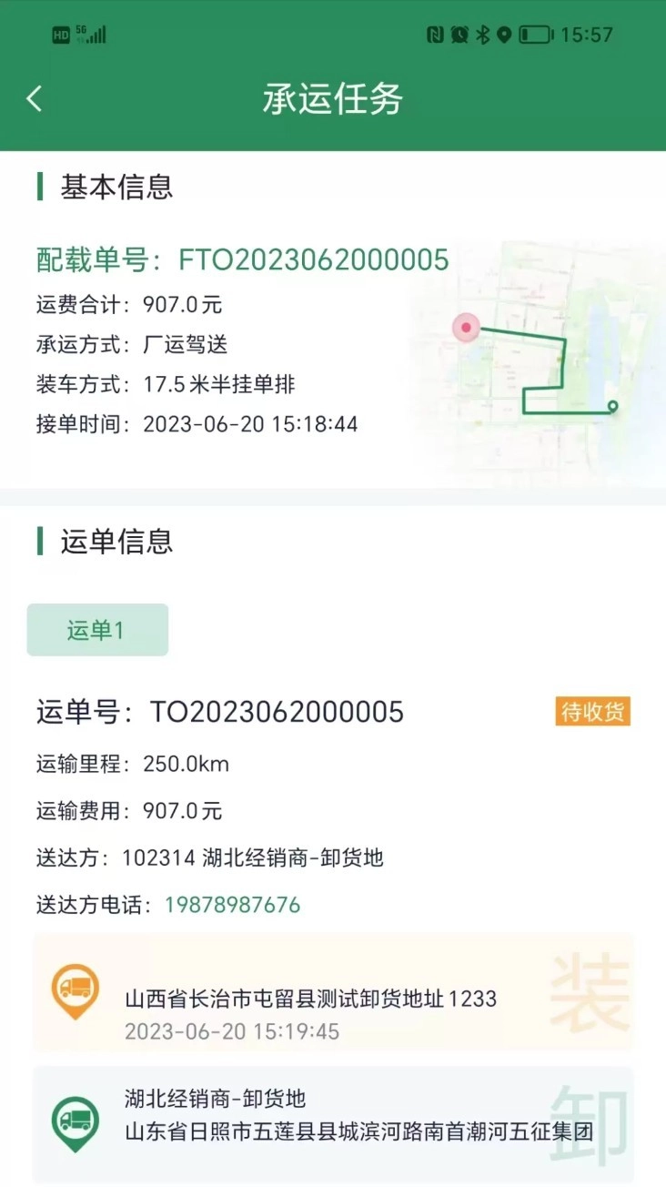 五征智运免费版