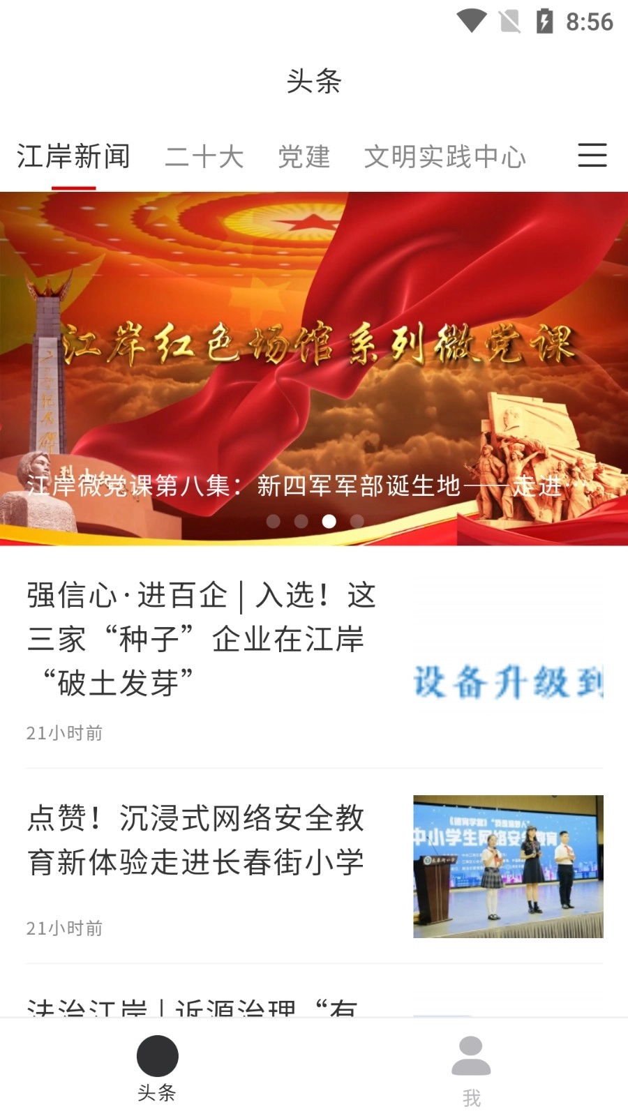 大江金岸手机版