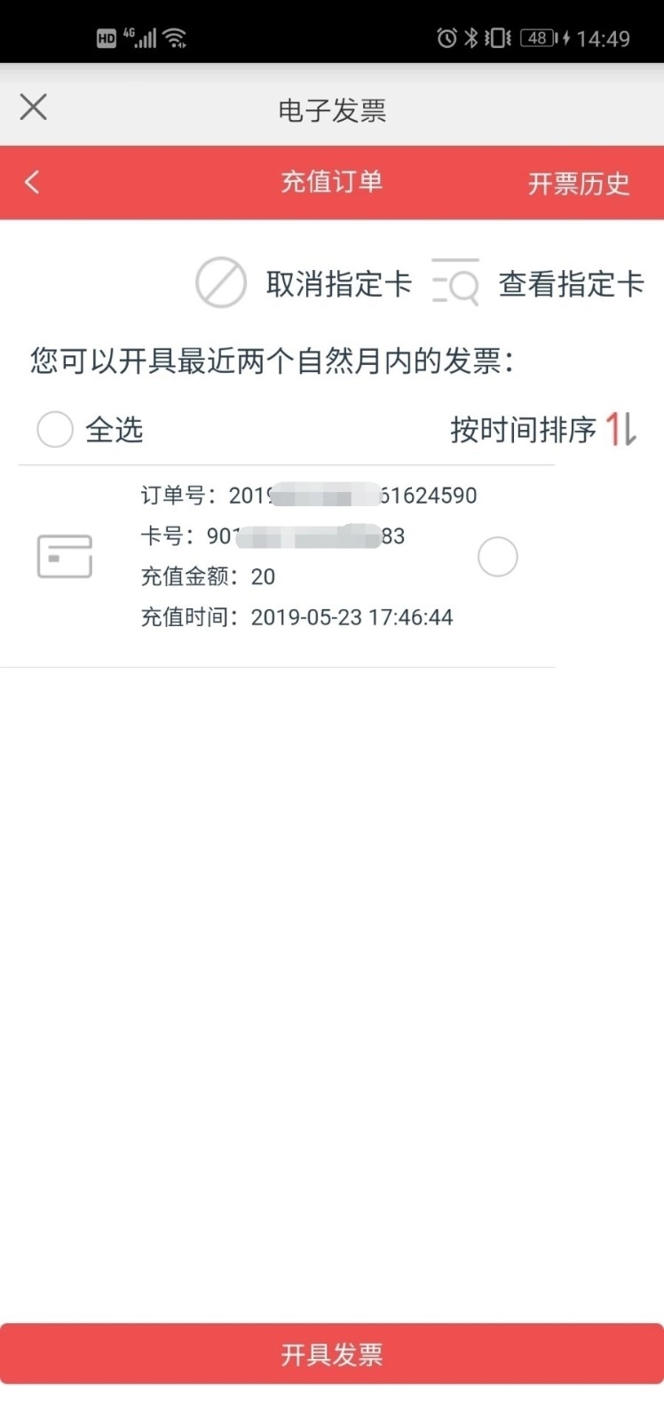 e通卡正式版