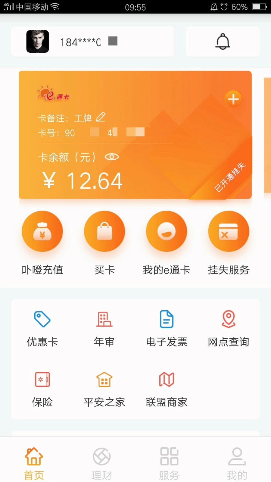 e通卡正式版