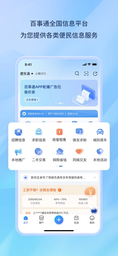 百事通最新版