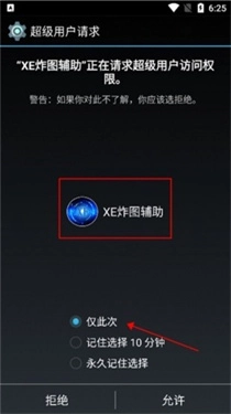 XE炸图辅助器最新版图3