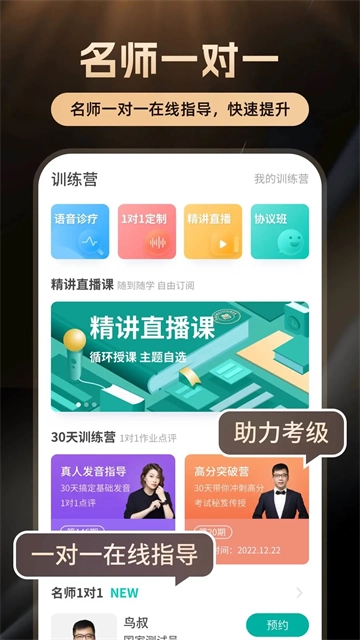 普通话学习官方版图4