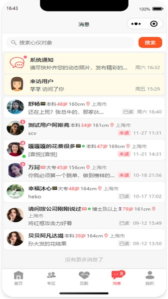 同城脱单