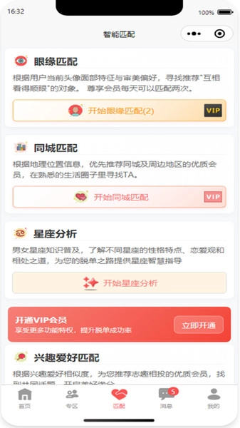 同城脱单