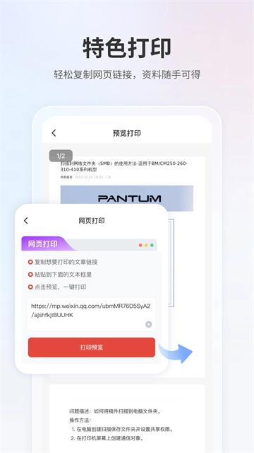奔图打印手机版图1