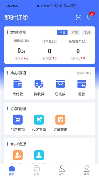 即时订货图4