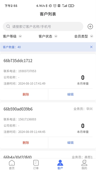 即时订货图1