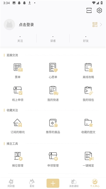 CPP漫展手机版图3
