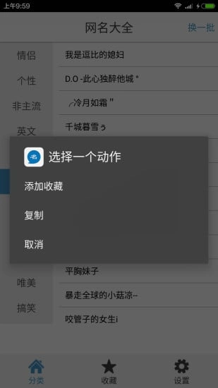 网名大全官方版图3