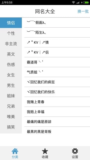网名大全官方版图4