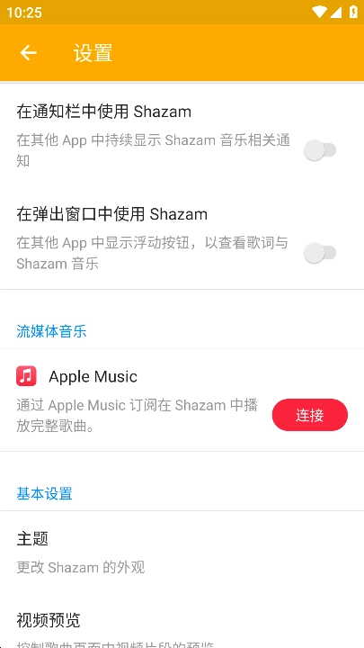 Shazam音乐神搜安装 -251211 安卓免费版图1