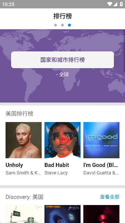 Shazam音乐神搜安装 -251211 安卓免费版图3