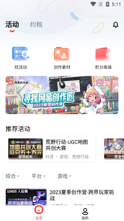 网易创作匠最新版