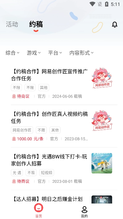 网易创作匠最新版