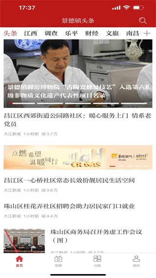 景德镇头条安卓版下载