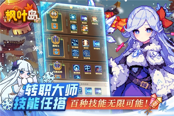 枫叶岛免费版图2