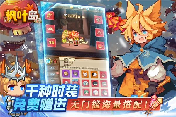 枫叶岛免费版图1