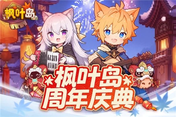 枫叶岛免费版图4