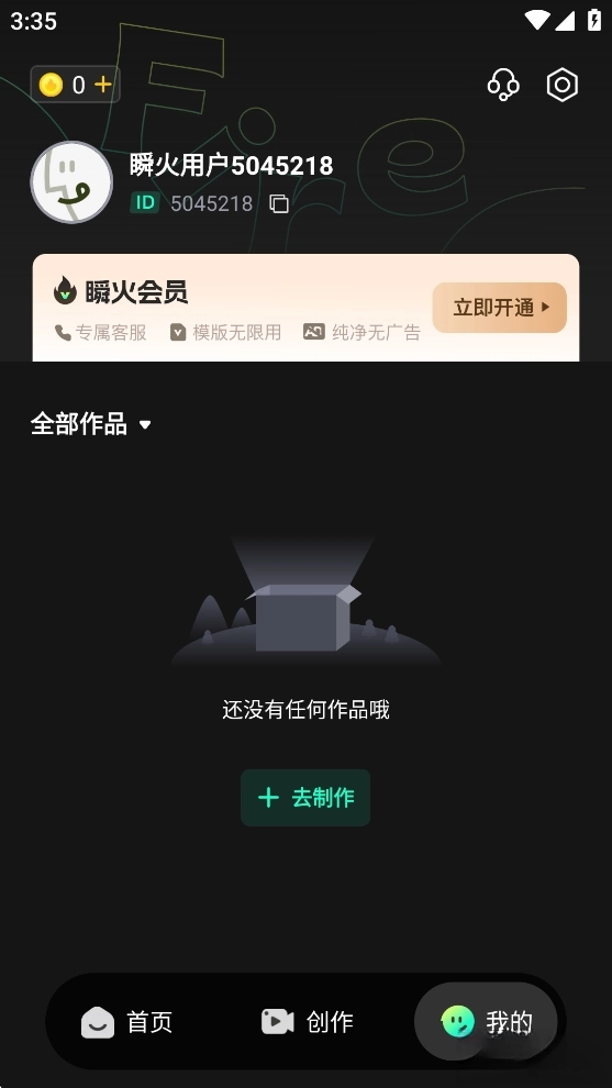 瞬火