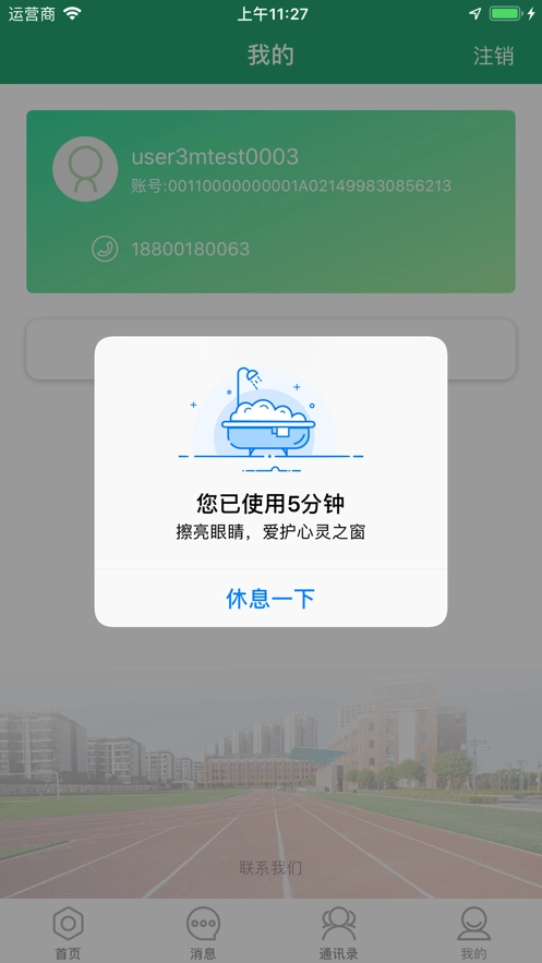 人教智慧教学平台(广西)管理员版