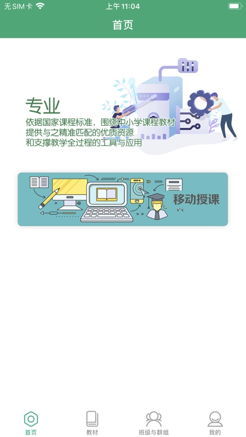 人教智慧教学平台(广西)管理员版