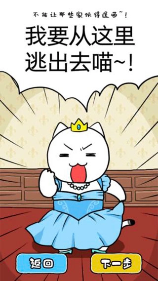 大白猫逃脱喵德瑞拉免费图3