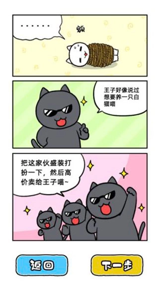 大白猫逃脱喵德瑞拉免费图1