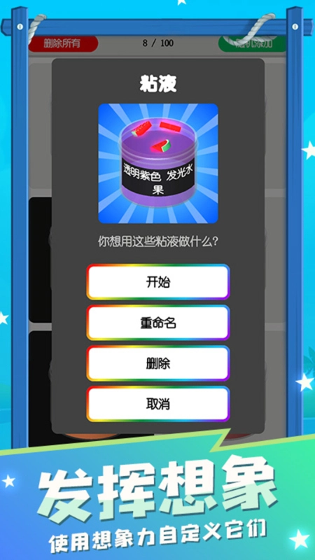粘土史莱姆模拟器免费版