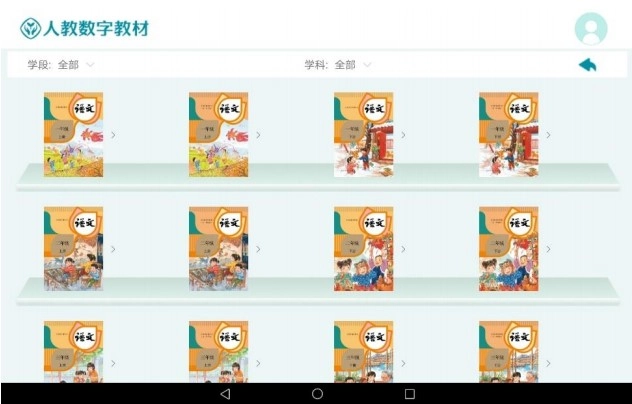 人教智慧教学平台天津版截图0
