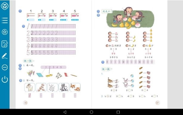 人教智慧教学平台天津版截图1
