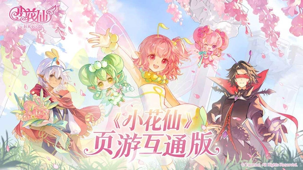 小花仙拉貝爾之約最新版圖4