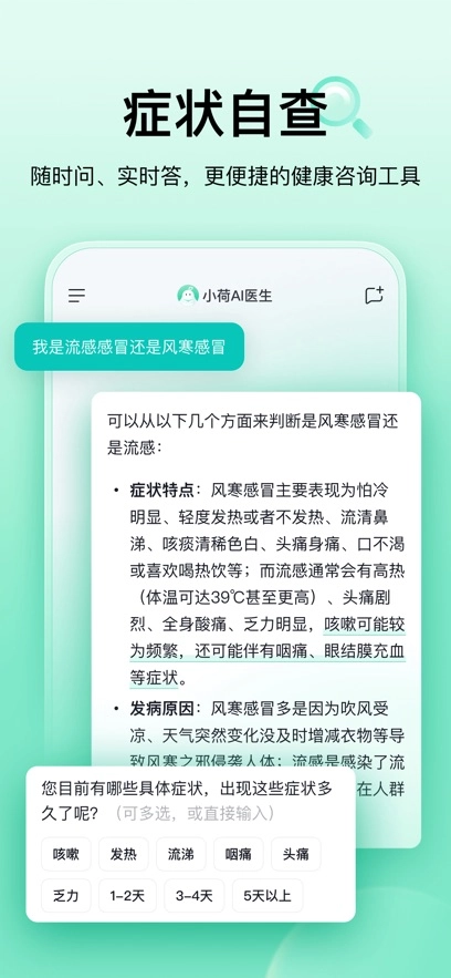 小荷AI医生最新版