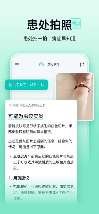 小荷AI医生最新版