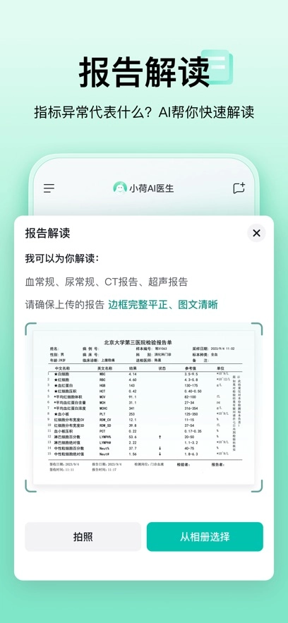 小荷AI医生最新版