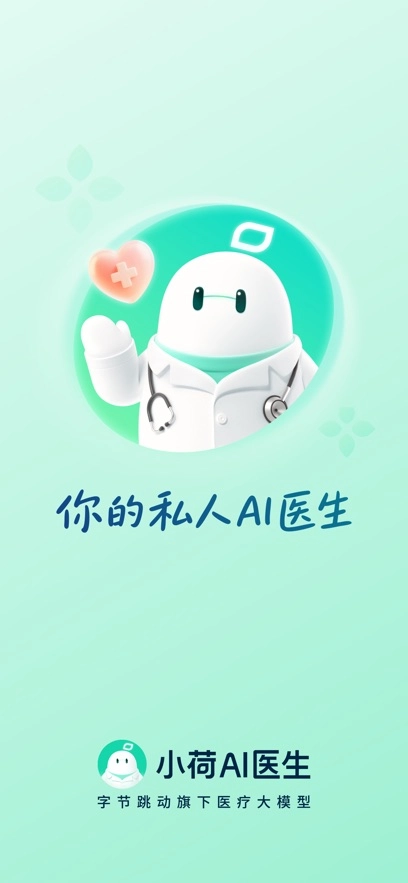 小荷AI医生最新版