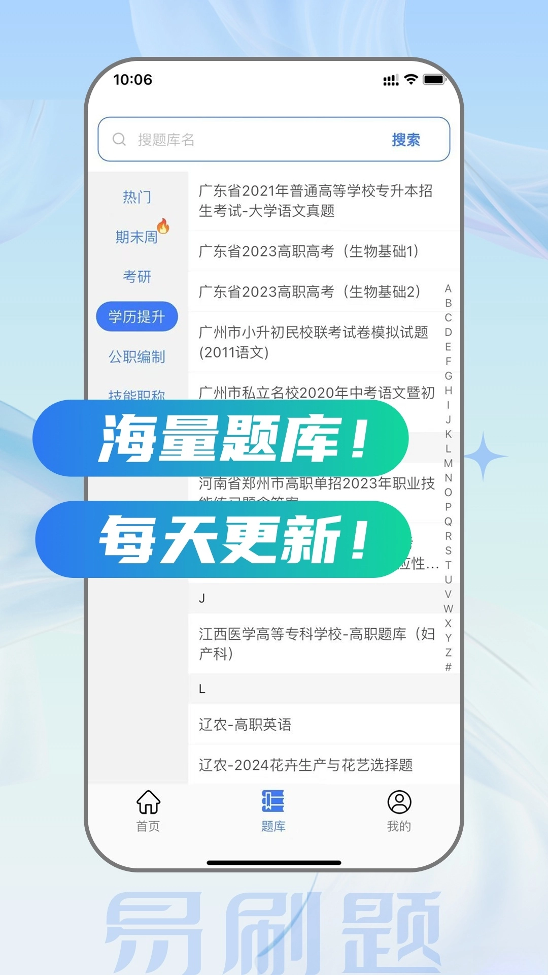 易刷题(1)