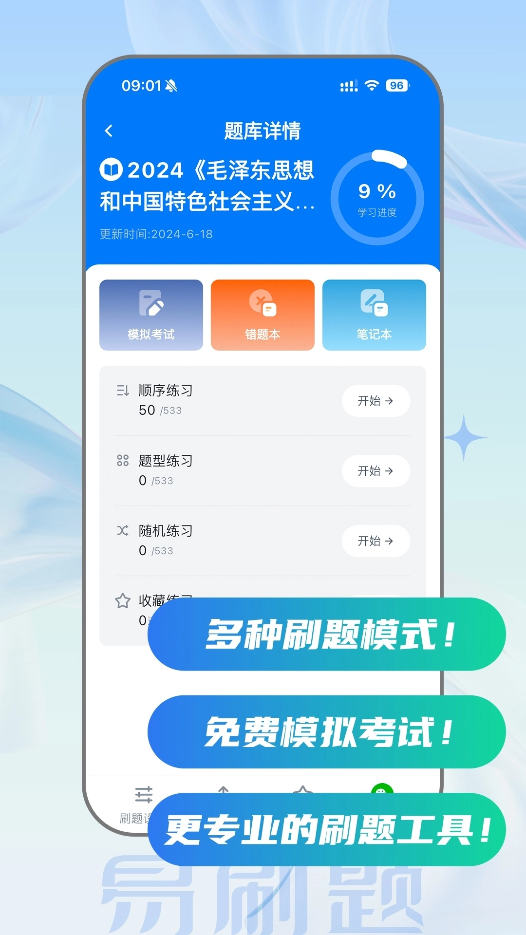 易刷题(2)