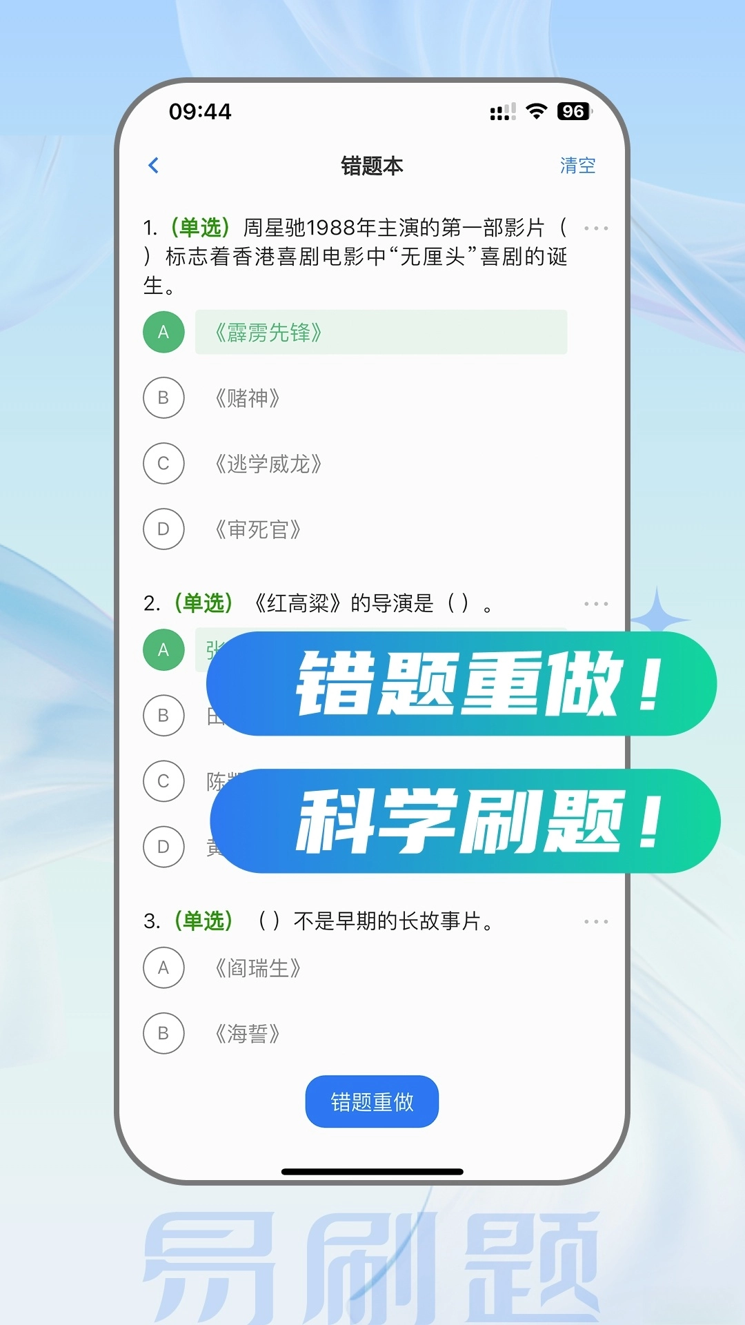 易刷题(3)