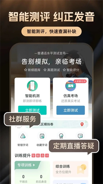 普通话学习官方版图5