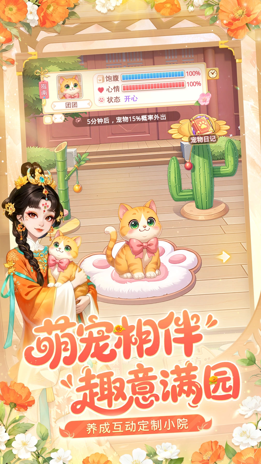 花开好时光游戏