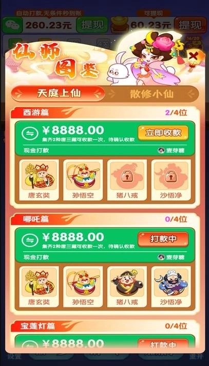 万事亨通图3