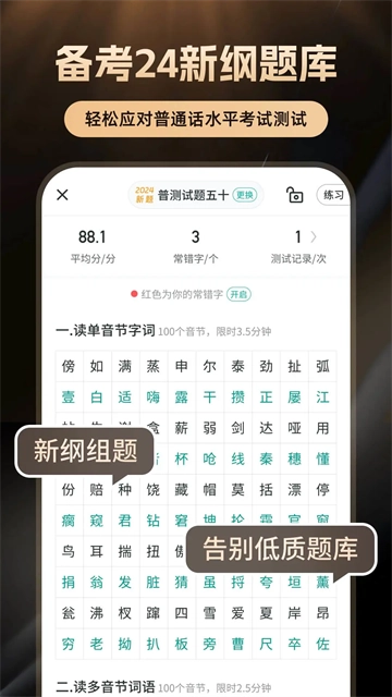 普通话学习官方版图1