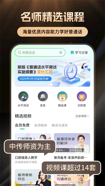 普通话学习官方版图3