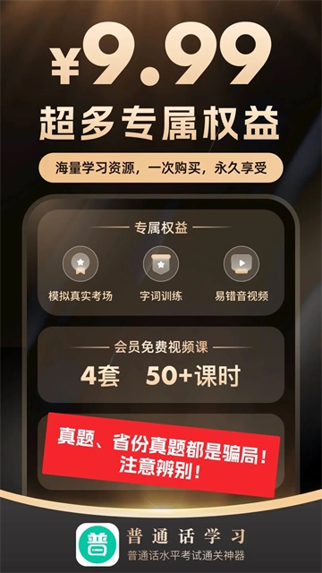 普通话学习官方版图2