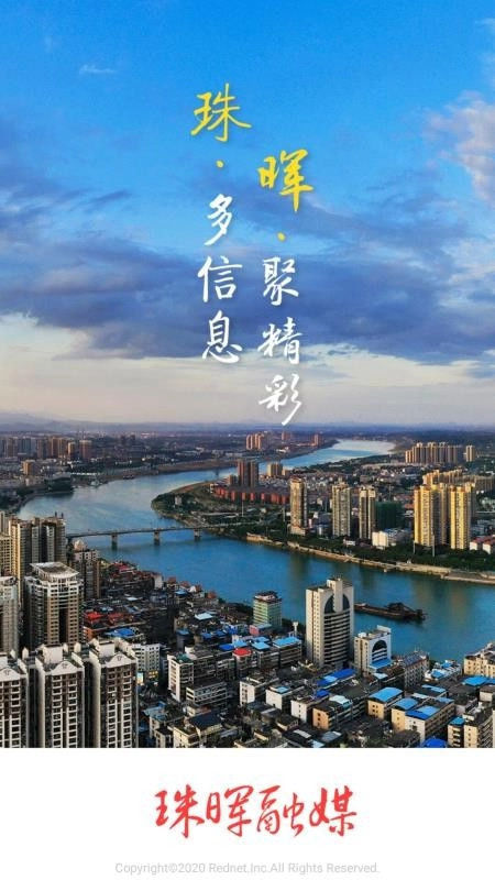 珠晖融媒