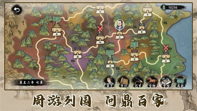 诸子百家模拟器图1